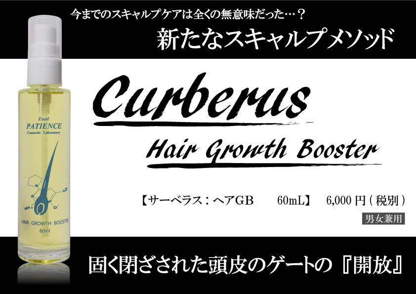 curberus_booster_1