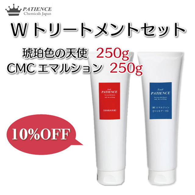 ★ 10月SALE ★《Wトリートメントセット》琥珀色の天使 250g + CMCエマルジョンペリセアーゼ 250g
