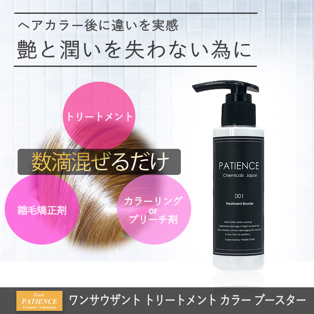 【新商品】ワンサウザントリートメントカラーブースター お使いのCMCエマルジョンペリセアーゼ、琥珀色の天使の補修効果が1000倍パワーアップ!!!