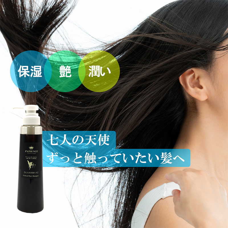 シャンプー 七人の天使たち 300ml 七人の天使たち シャンプー