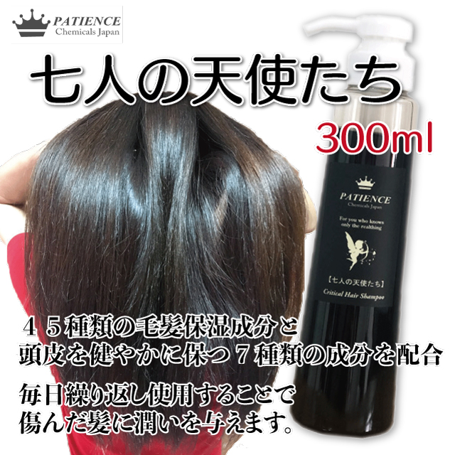 シャンプー 七人の天使たち 300ml シャンプー 七人の天使たち 300ml
