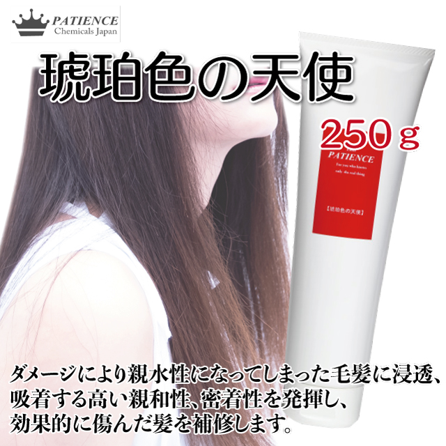 琥珀色の天使_280g トリートメント《琥珀色の天使》250g