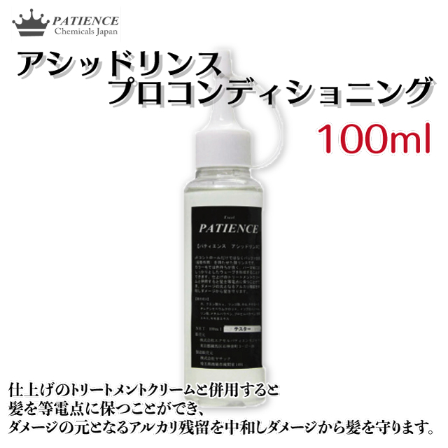 プロコンディショニング ヘモグロス 100ml パティエンス ダメージ補修修復 PPTヘマチン 【SALE／87%OFF】