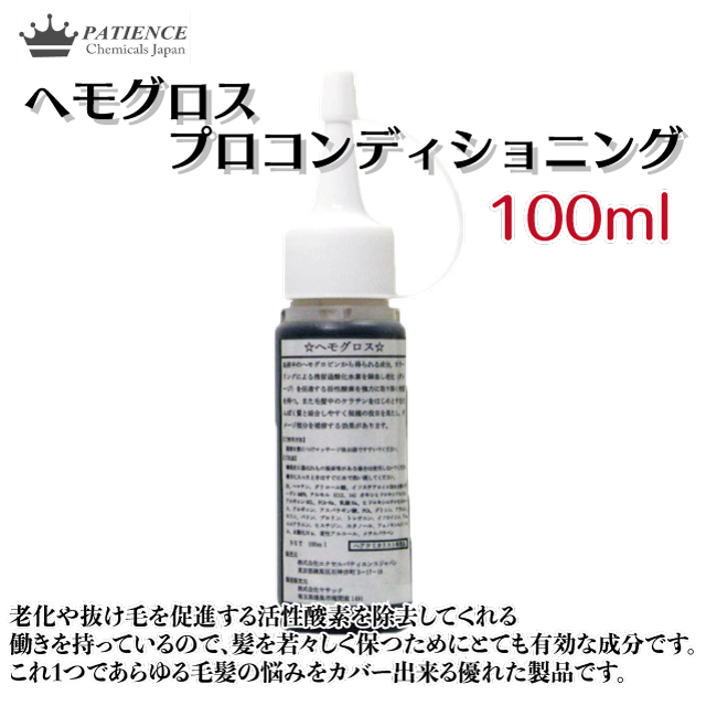 プロコンディショニング《ヘモグロス》100ml