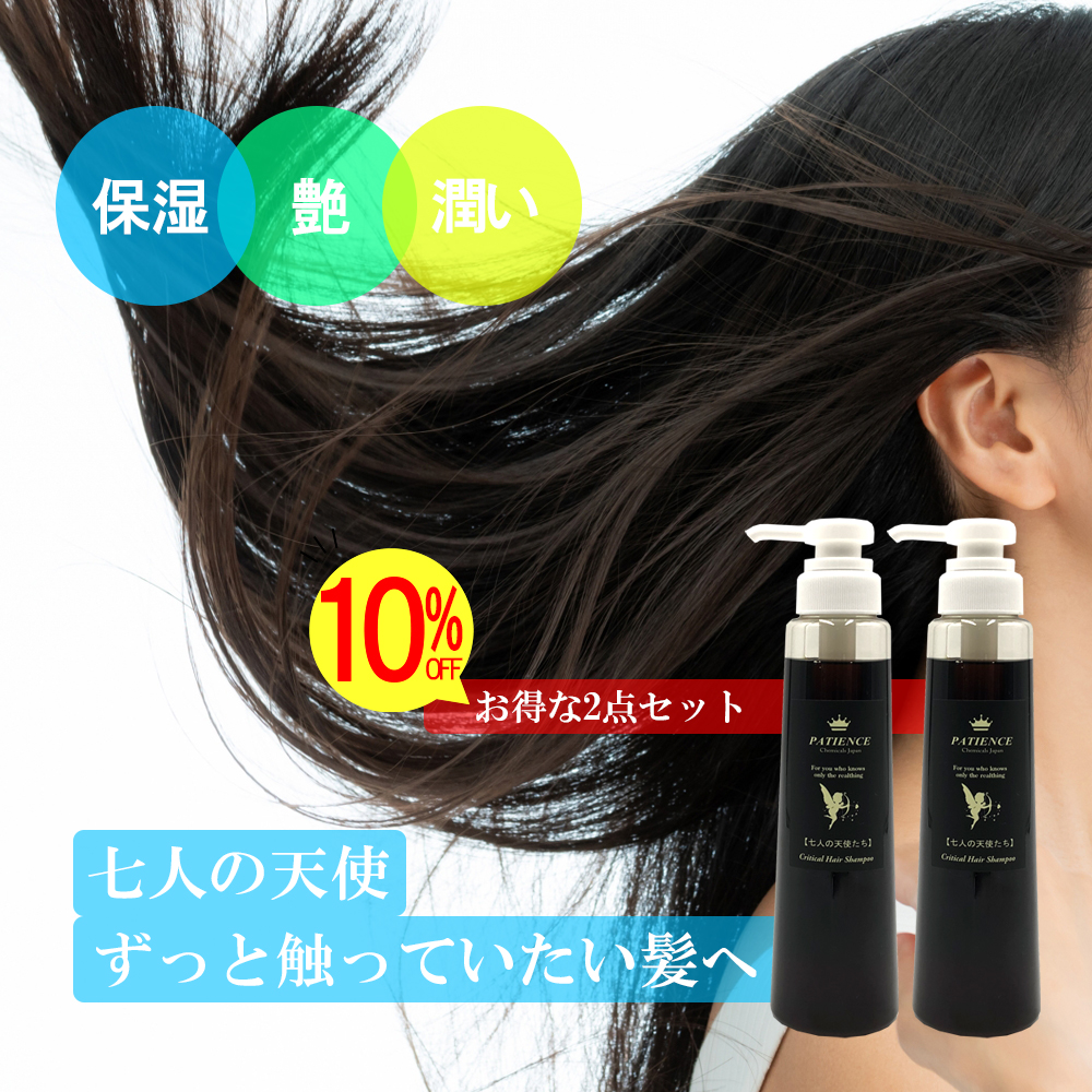 シャンプー 七人の天使たち 300ml まとめ買い2個セット 七人の天使たち シャンプー