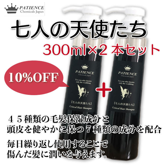 シャンプー 七人の天使たち 300ml まとめ買い2個セット シャンプー《七人の天使たち》300ml×2本セット