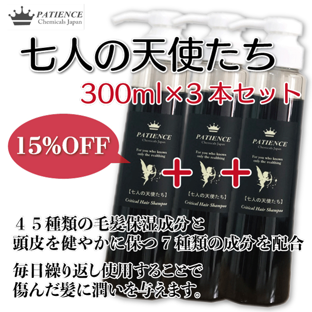 シャンプー 七人の天使たち 300ml まとめ買い3個セット シャンプー《七人の天使たち》300ml×3本セット