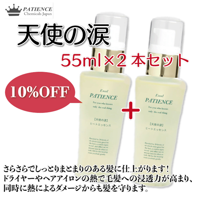 ヒートエッセンスオイル《天使の涙》55ml×2本セット