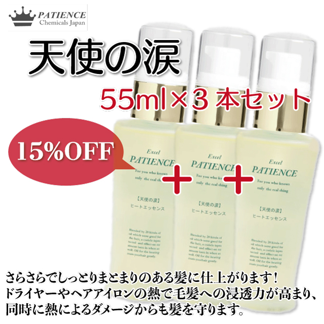 ヒートエッセンスオイル《天使の涙》55ml×3本セット