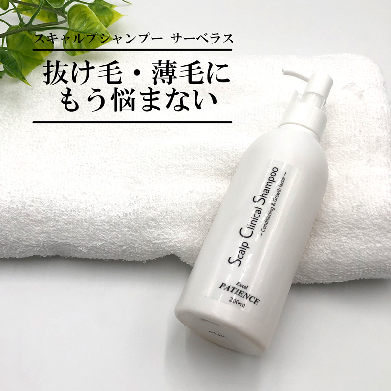 頭皮洗浄 スカルプ シャンプー サーベラス 育毛の第一歩である頭皮を整え、発毛に適した環境を作る!サーベラス《スカルププシャンプー》200ml