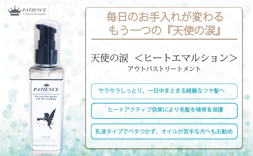 毎日のお手入れが変わる。もう一つの天使の涙