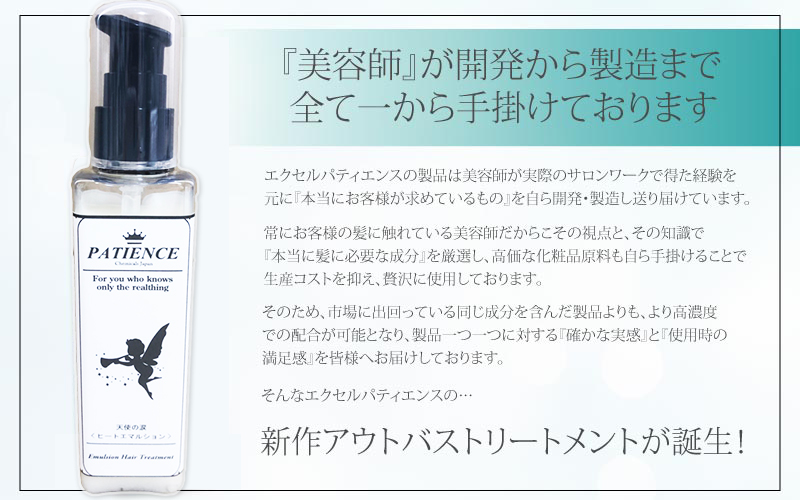 新作アウトバストリートメントが誕生。