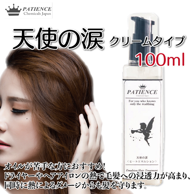 アウトバストリートメント 天使の涙 (ヒートエマルション) 100ml アウトバストリートメント《天使の涙 (ヒートエマルション)》 100ml