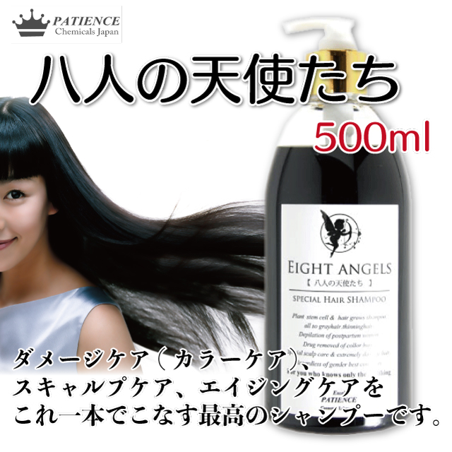 シャンプー 八人の天使たち 500ml シャンプー 八人の天使たち 500ml