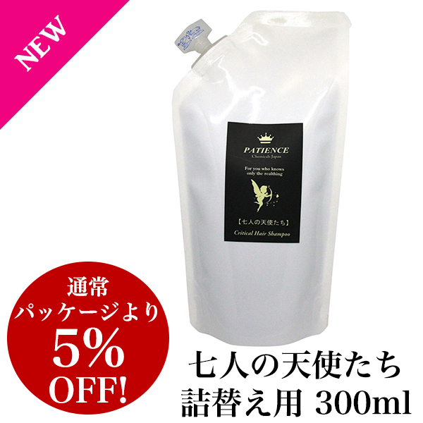 フケ かゆみを抑制 美容師が認めるシャンプー 七人の天使たち300ml