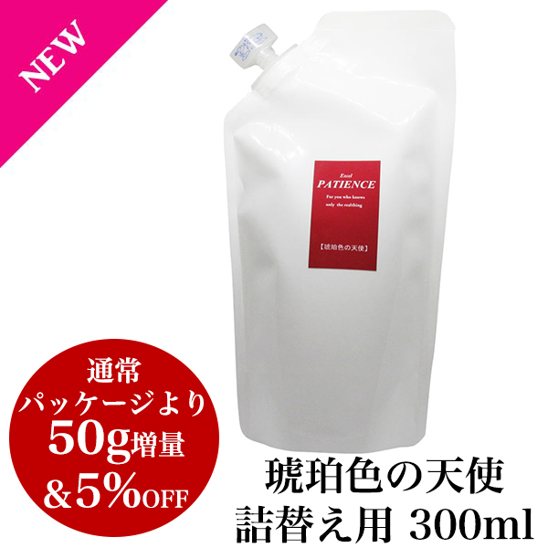 傷んだ髪を修復 美容師が認めるトリートメント 琥珀色の天使 詰め替え用 300ml