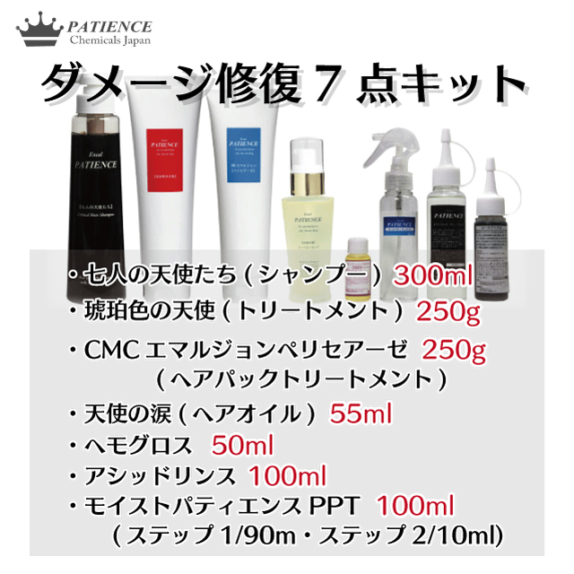 ダメージ修復7点キット(天使シリーズ4点 + ペリセアーゼ250g)