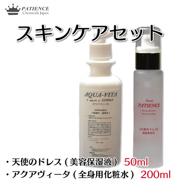 スキンケアセット(天使のドレス50ml + アクアヴィータ200ml)