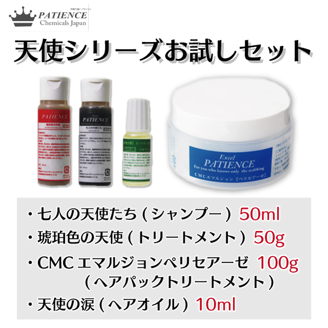 ★初めての方限定★天使シリーズお試しセット(CMCエマルジョンペリセアーゼセット100g + 七人の天使たち50ml + 琥珀色の天使50g +天使の涙10ml)