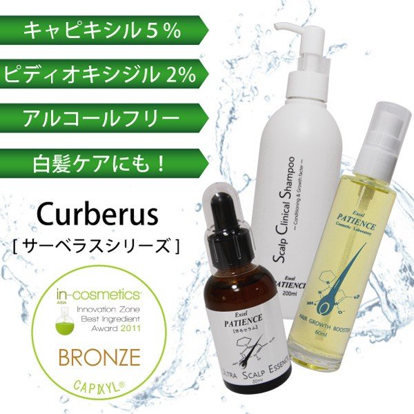 スカルプケア サーベラスシリーズ プレミアム3点セット 効果の出ない育毛剤から卒業!