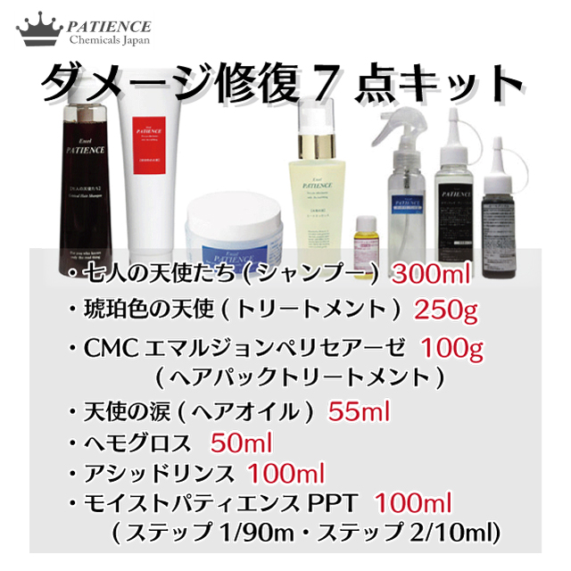天使シリーズダメージ修復7点キット (ペリセアーゼ100g) 天使シリーズダメージ修復7点キット (ペリセアーゼ100g)