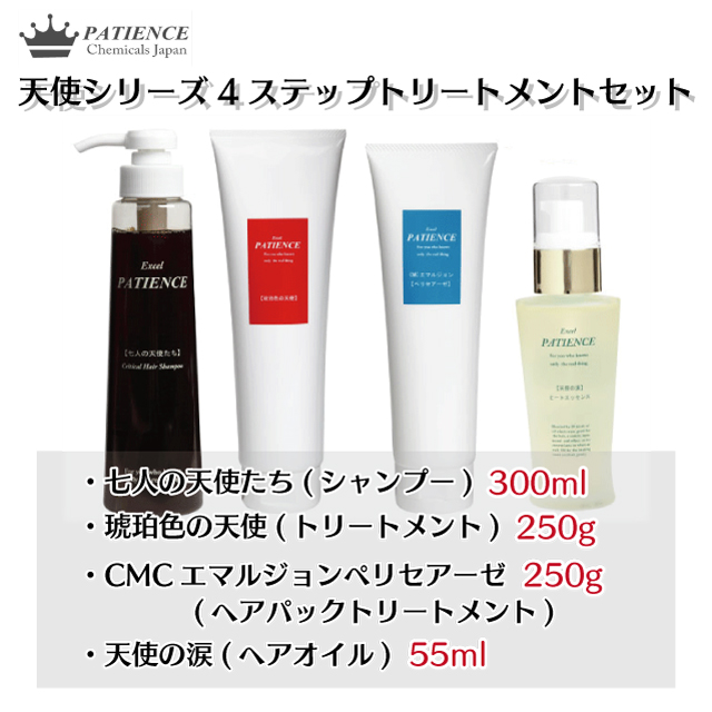 《天使シリーズ 4ステップ トリートメントセット》 (ペリセアーゼ 250g)