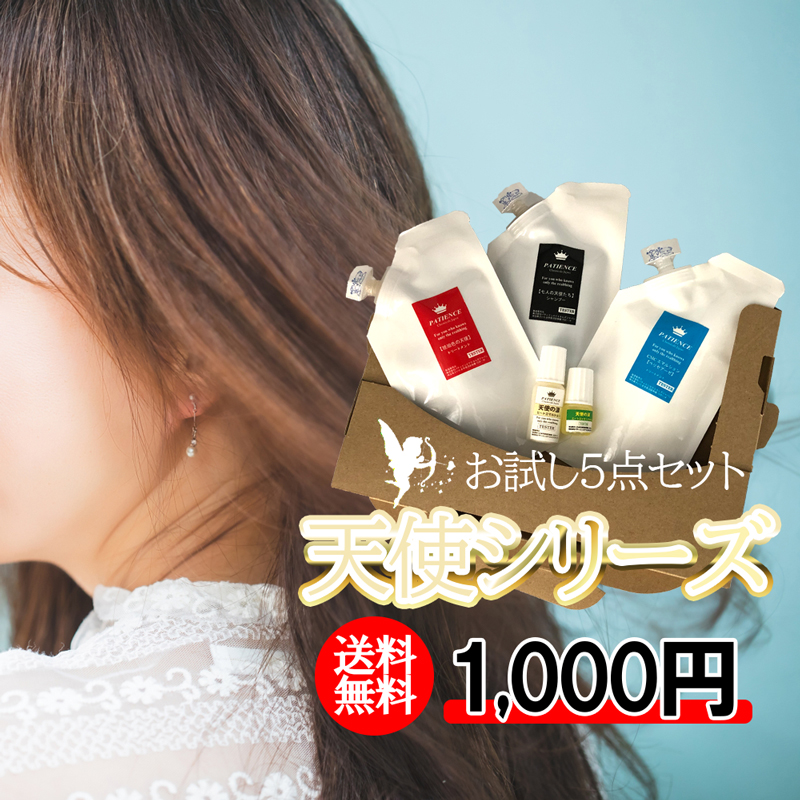 天使シリーズお試し5点セット ¥1000お試しセット