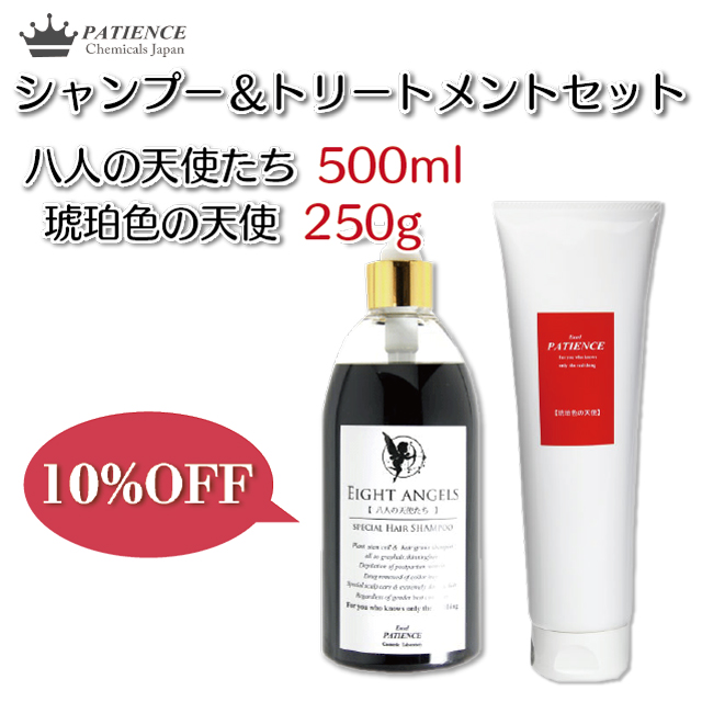 ★ 11月SALE ★八人の天使たち(シャンプー)500ml + 琥珀色の天使(トリートメント)250g