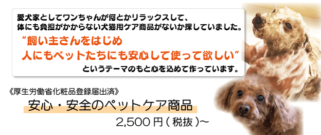 ペットケア商品